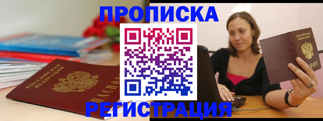 временная регистрация купить в Уржуме