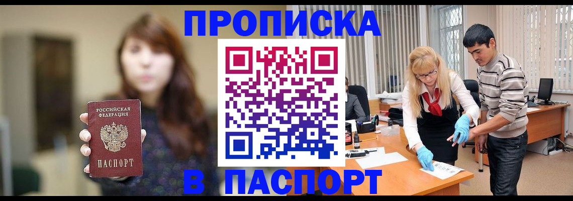 прописка от собственника в Уржуме